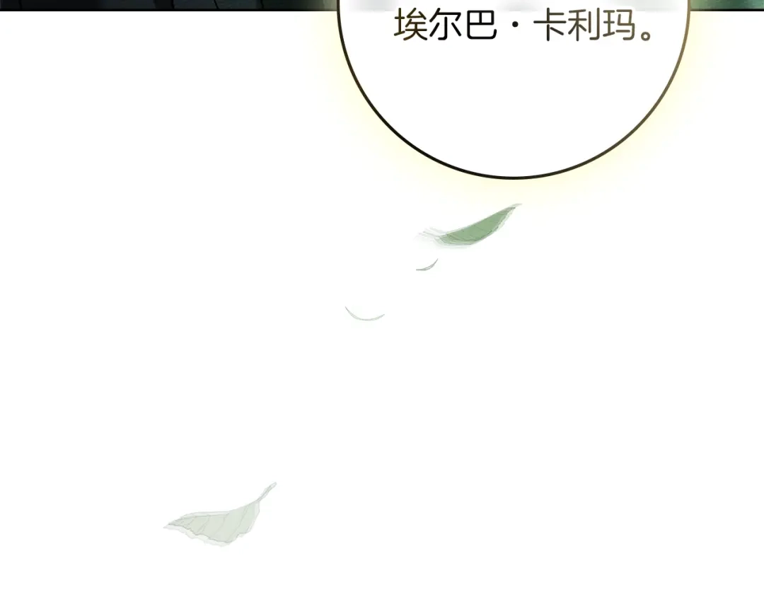 《橡树之下》第114话 欠人情？ 第210页