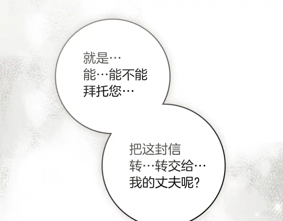 《橡树之下》第114话 欠人情？ 第80页