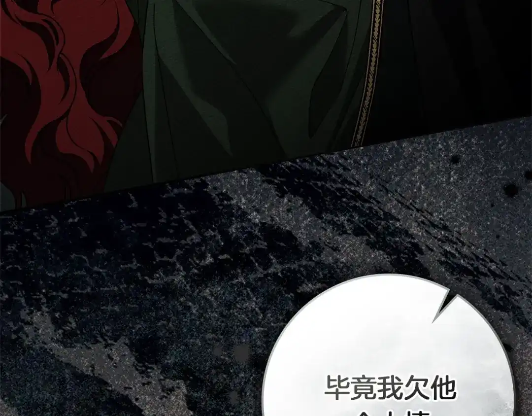 《橡树之下》第114话 欠人情？ 第112页