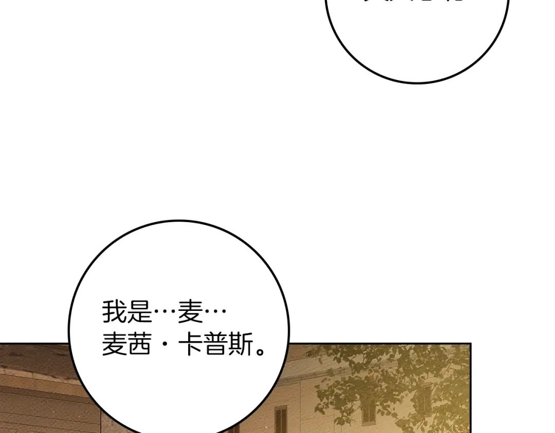《橡树之下》第114话 欠人情？ 第190页