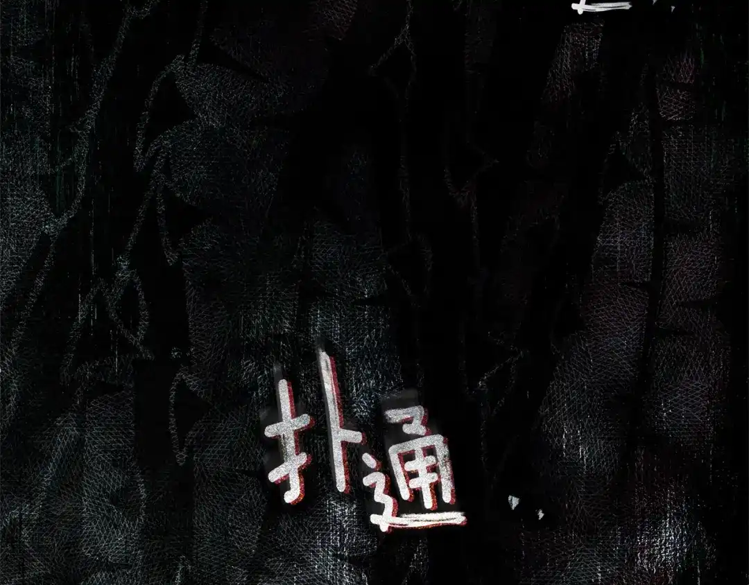 《橡树之下》第114话 欠人情？ 第55页