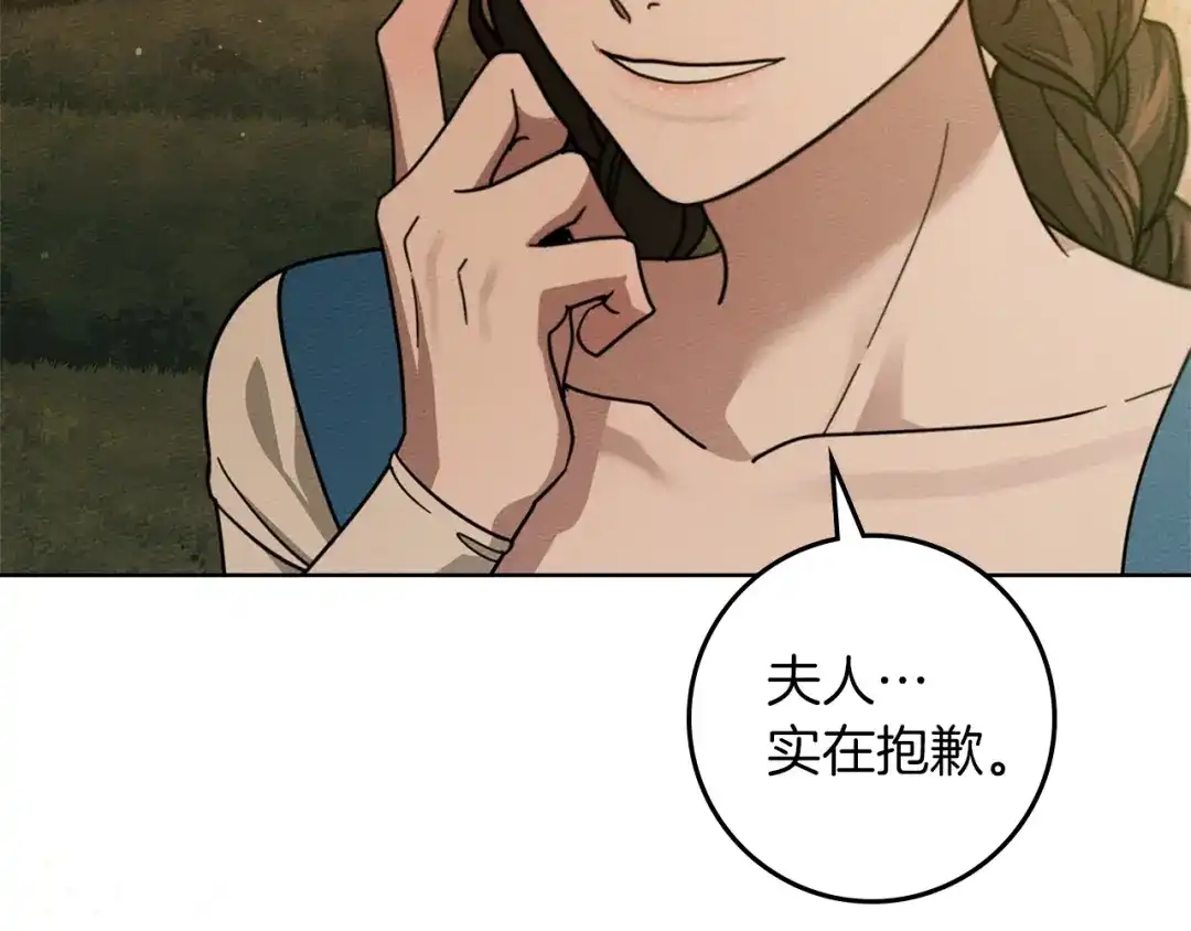 《橡树之下》第114话 欠人情？ 第199页