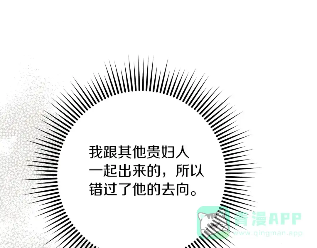 《橡树之下》第114话 欠人情？ 第16页