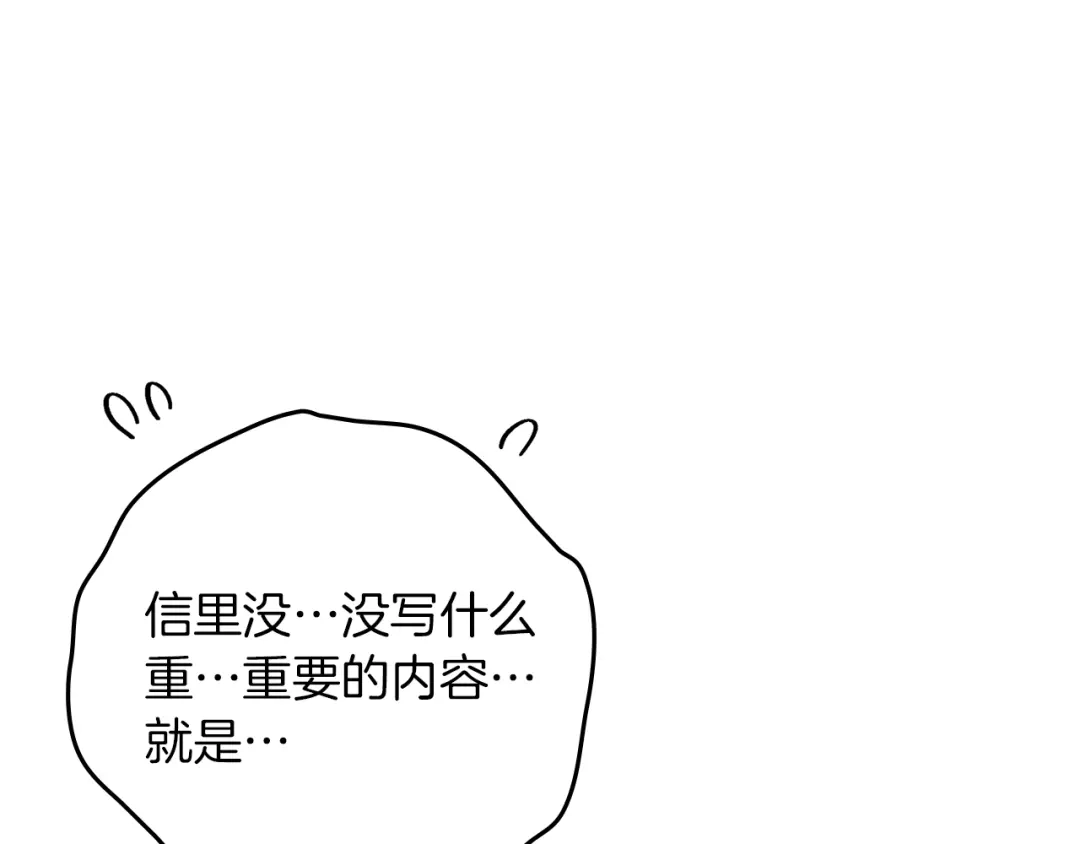 《橡树之下》第114话 欠人情？ 第87页