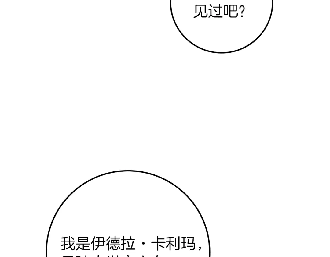 《橡树之下》第114话 欠人情？ 第187页