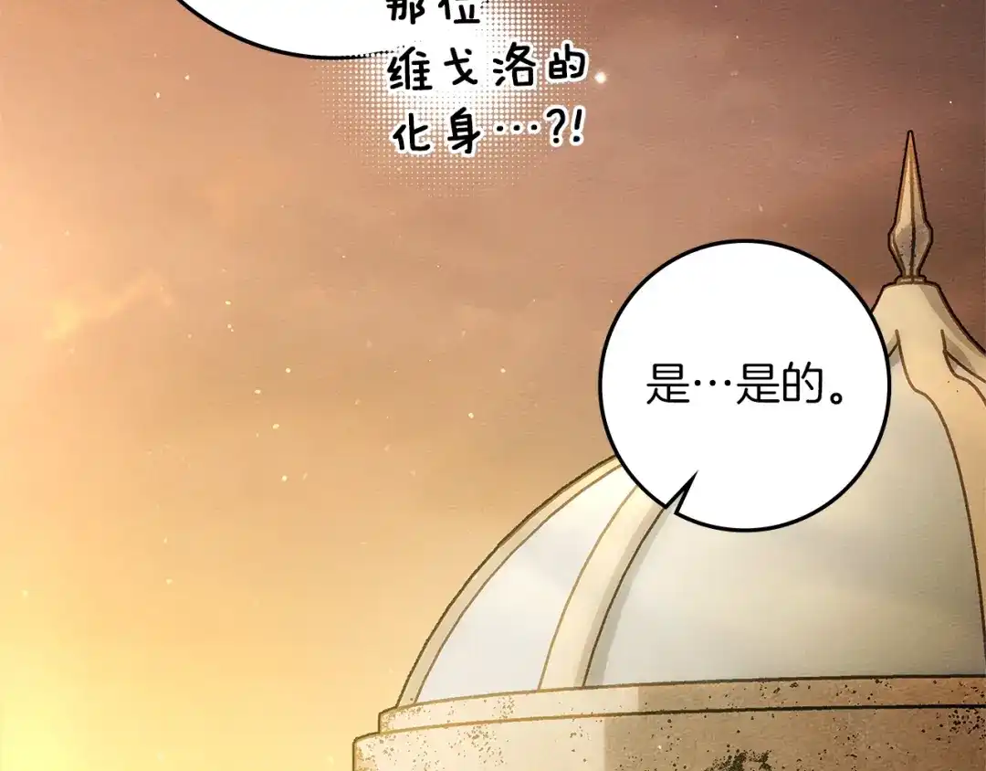 《橡树之下》第114话 欠人情？ 第194页