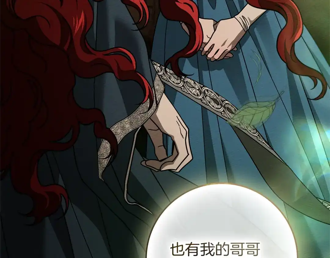 《橡树之下》第114话 欠人情？ 第209页