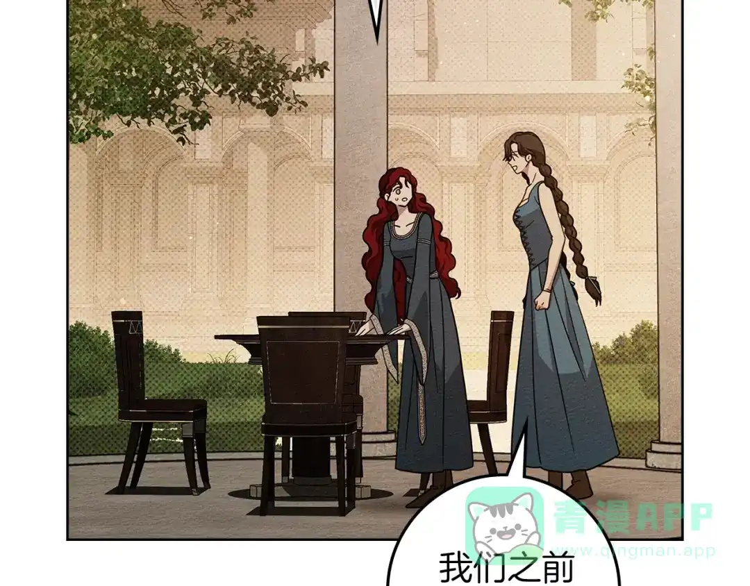 《橡树之下》第114话 欠人情？ 第186页