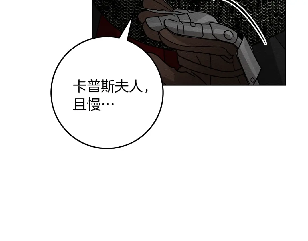 《橡树之下》第114话 欠人情？ 第93页