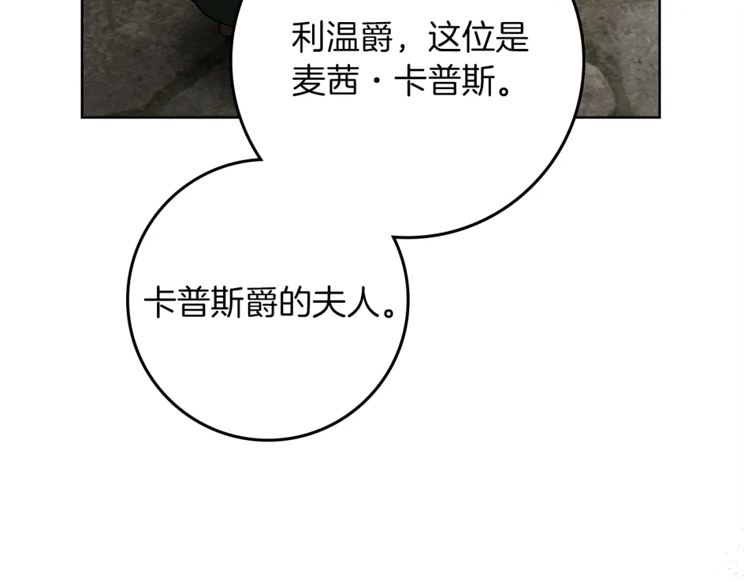 《橡树之下》第114话 欠人情？ 第63页