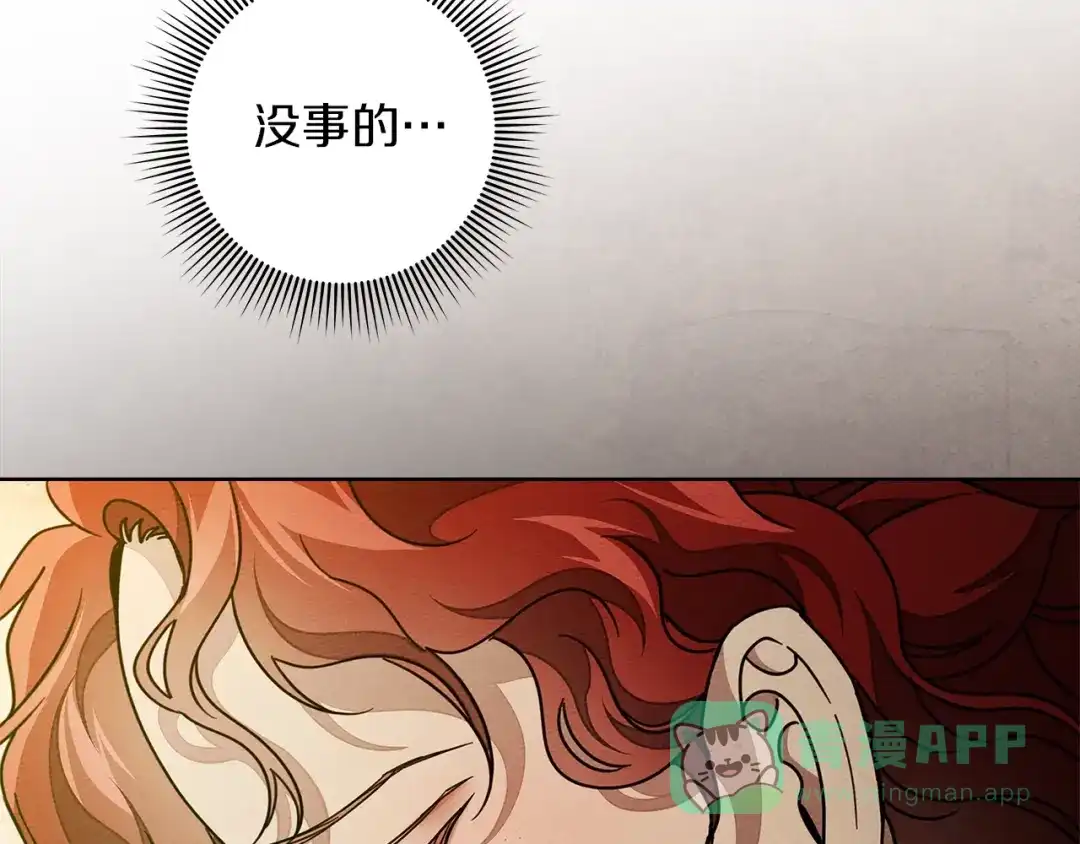 《橡树之下》第114话 欠人情？ 第161页