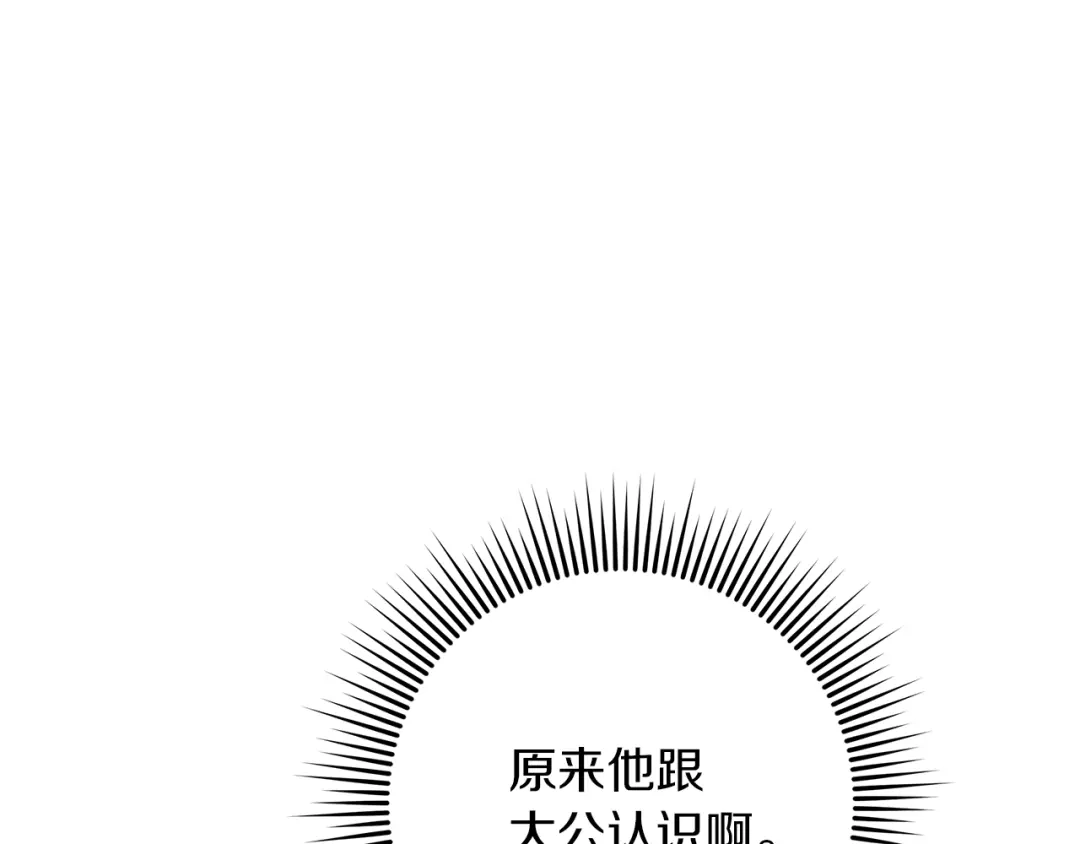 《橡树之下》第114话 欠人情？ 第33页