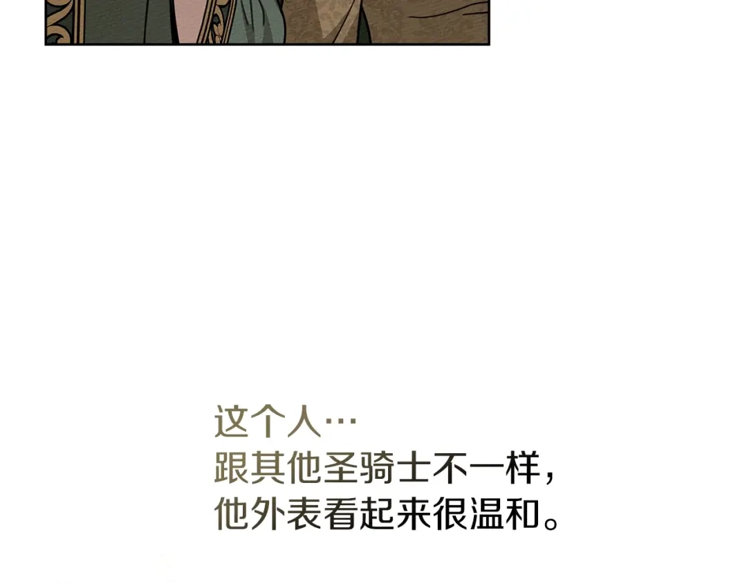 《橡树之下》第114话 欠人情？ 第3页
