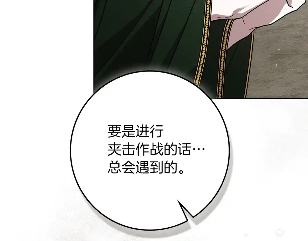 《橡树之下》第114话 欠人情？ 第105页