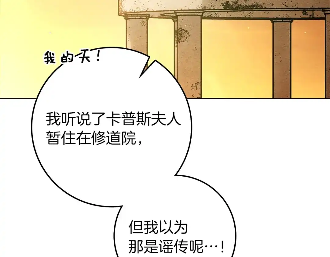 《橡树之下》第114话 欠人情？ 第195页
