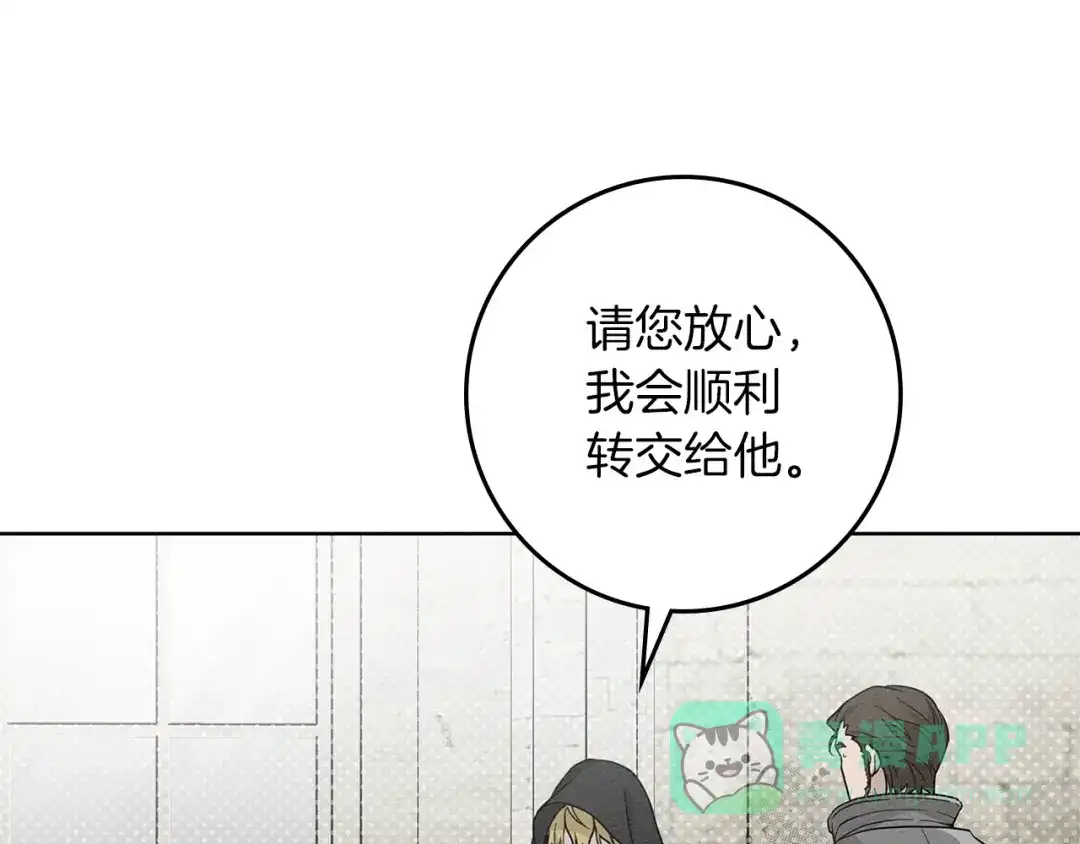 《橡树之下》第114话 欠人情？ 第121页