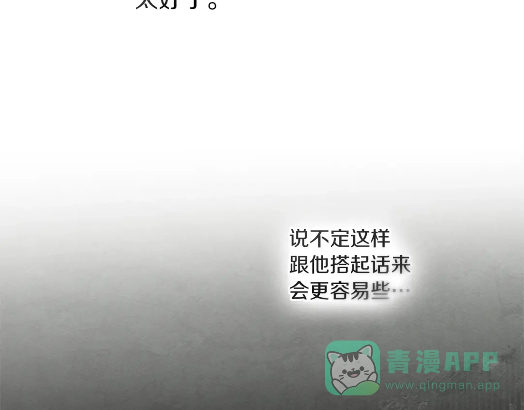《橡树之下》第114话 欠人情？ 第36页