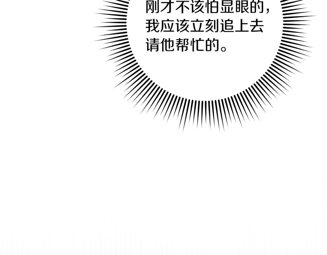 《橡树之下》第114话 欠人情？ 第19页