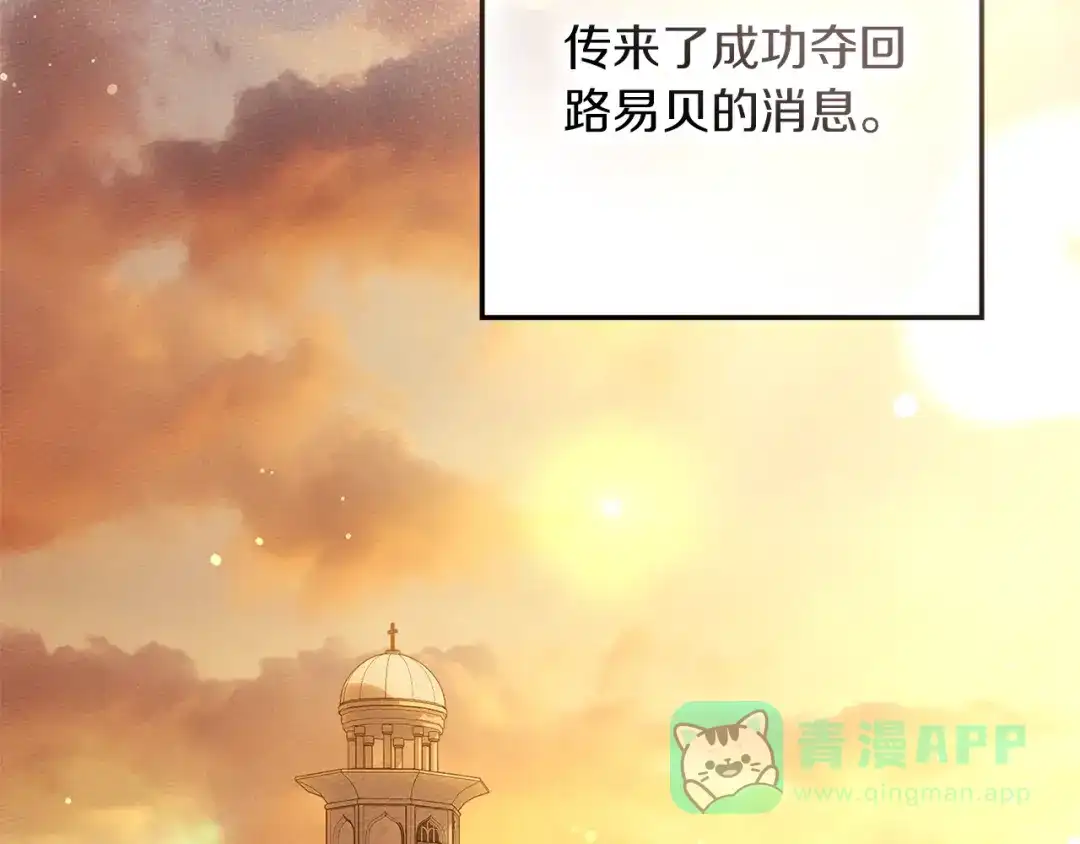 《橡树之下》第114话 欠人情？ 第141页