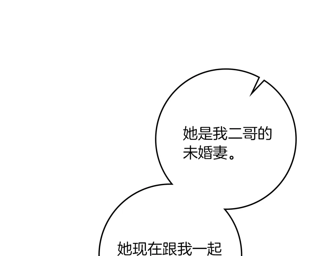 《橡树之下》第114话 欠人情？ 第204页