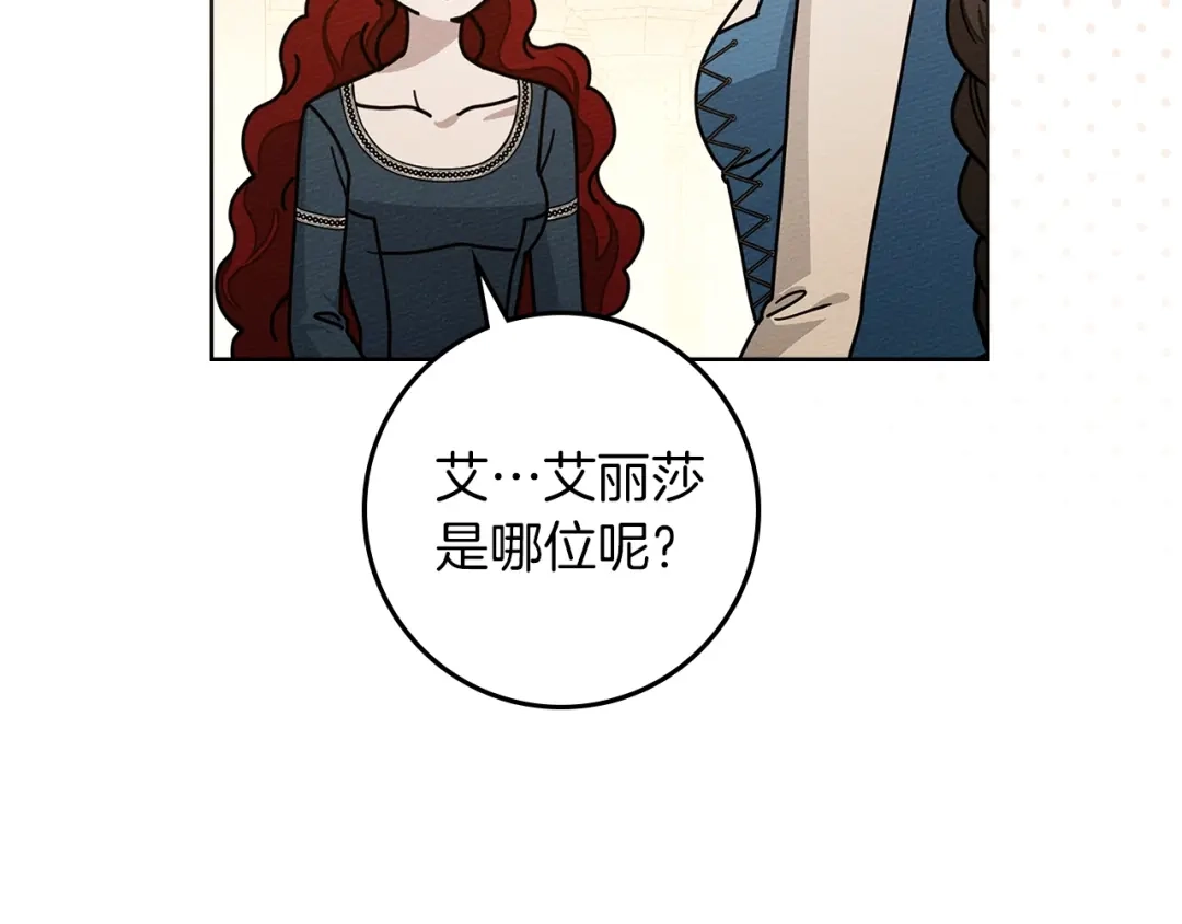 《橡树之下》第114话 欠人情？ 第202页