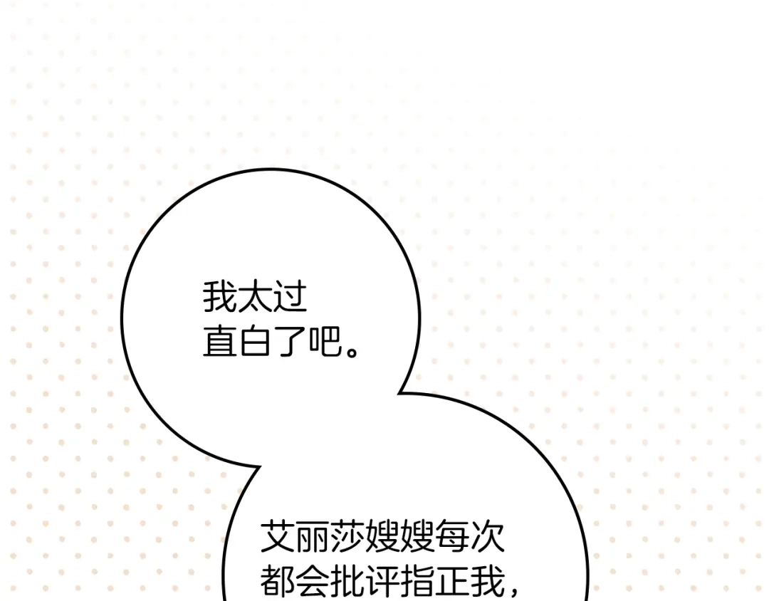 《橡树之下》第114话 欠人情？ 第200页
