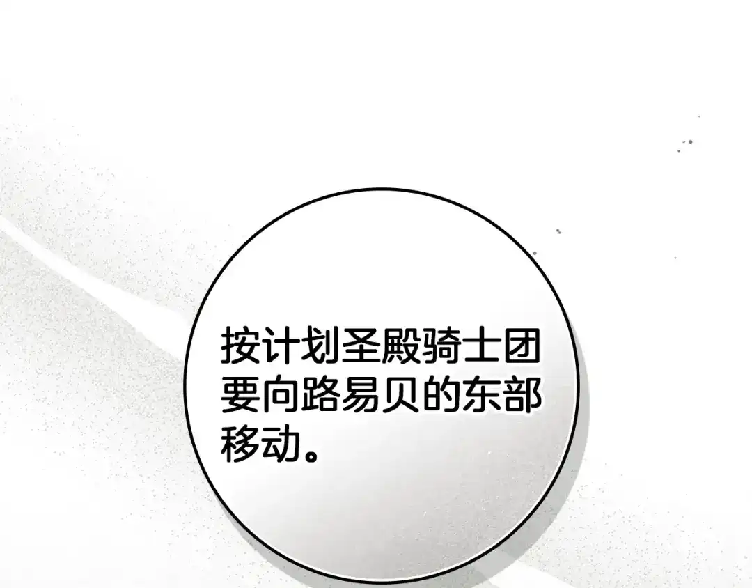 《橡树之下》第114话 欠人情？ 第94页