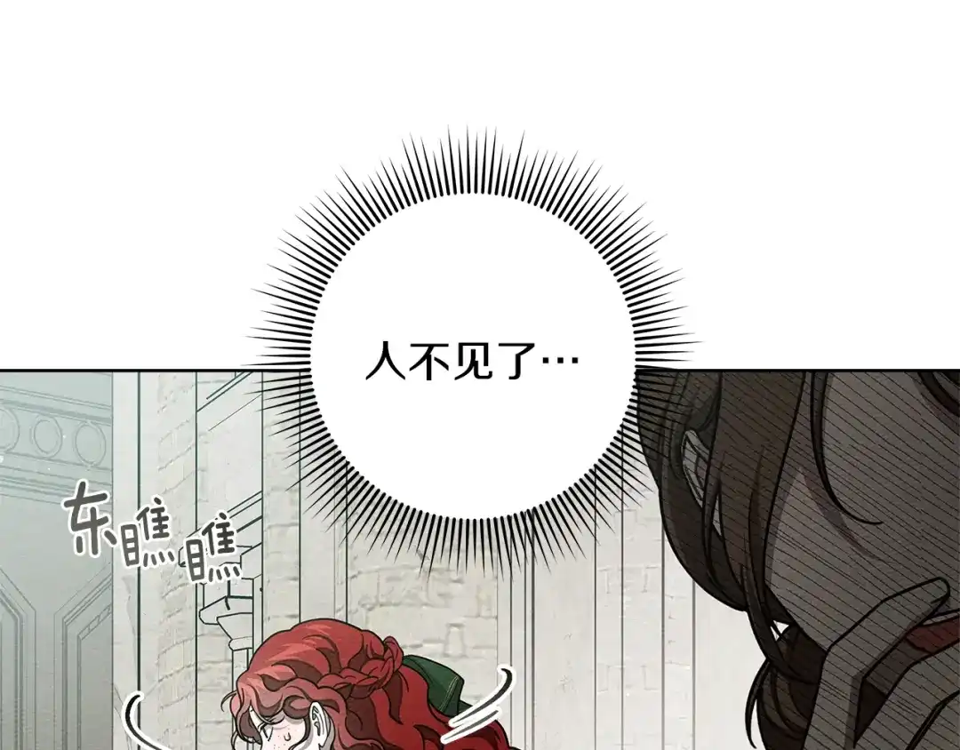 《橡树之下》第114话 欠人情？ 第14页