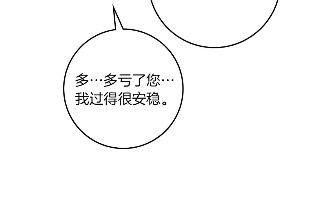 《橡树之下》第114话 欠人情？ 第32页