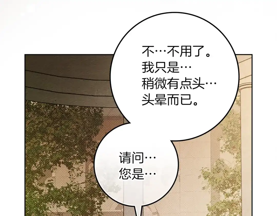 《橡树之下》第114话 欠人情？ 第185页
