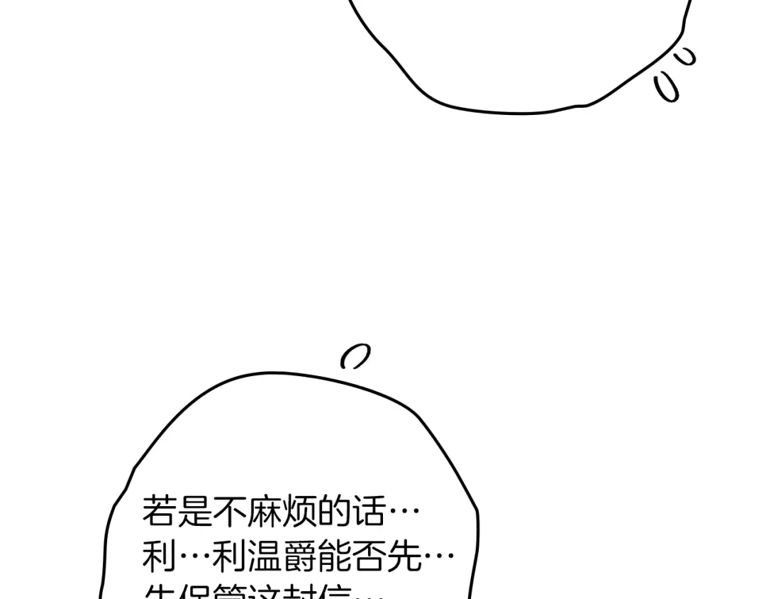 《橡树之下》第114话 欠人情？ 第90页