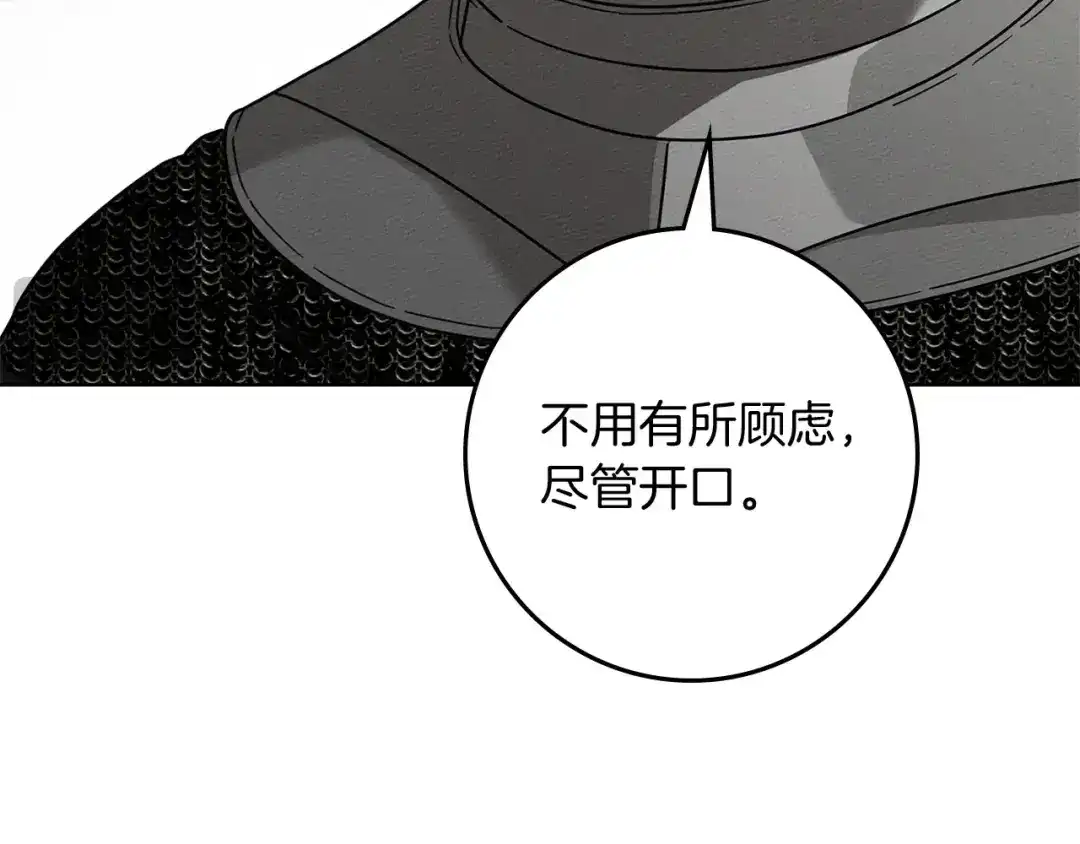 《橡树之下》第114话 欠人情？ 第75页