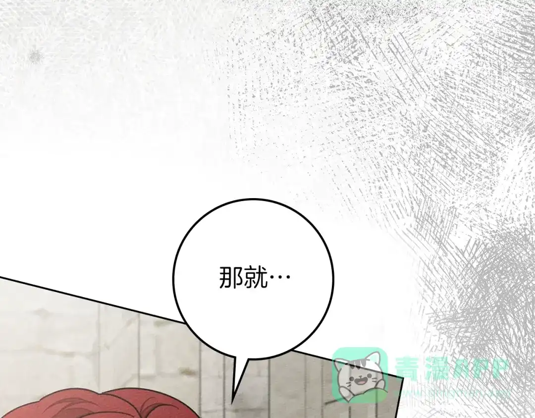 《橡树之下》第114话 欠人情？ 第116页