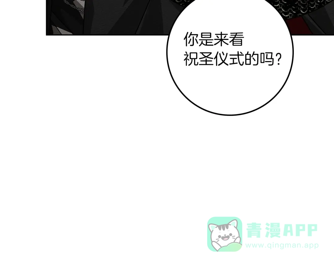 《橡树之下》第114话 欠人情？ 第26页