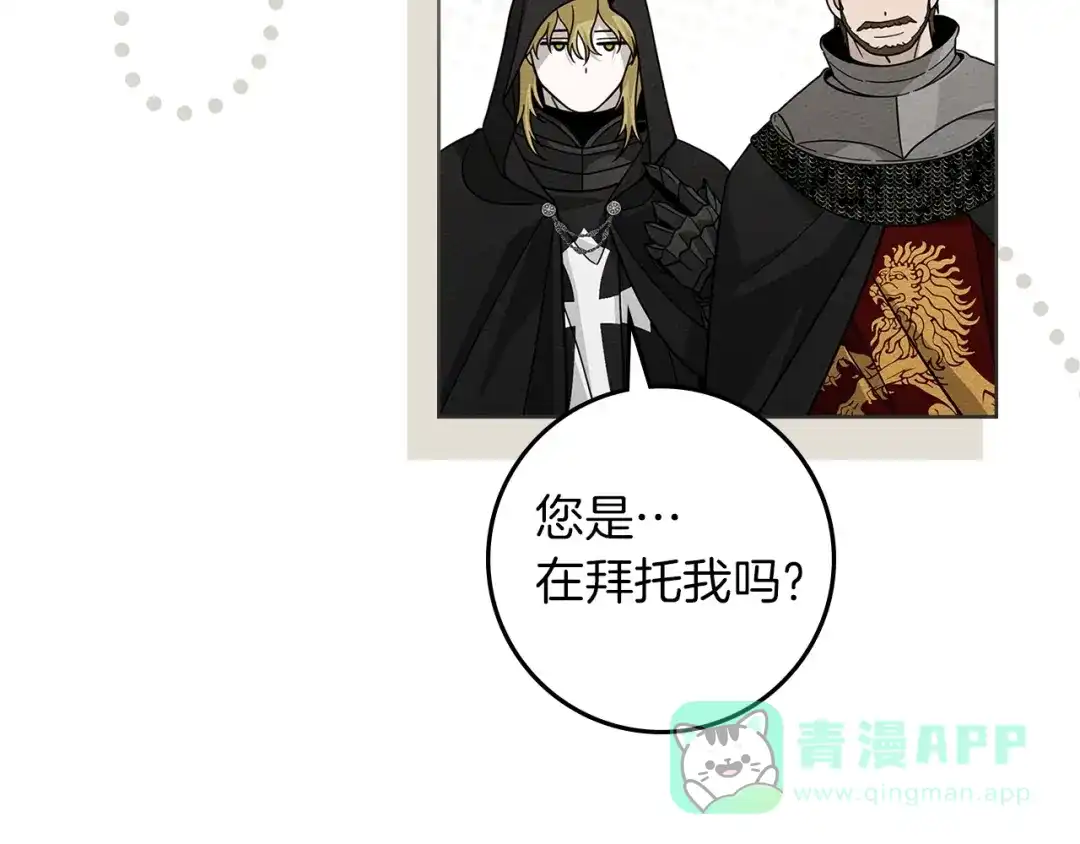 《橡树之下》第114话 欠人情？ 第86页