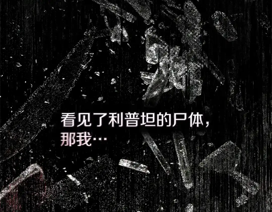 《橡树之下》第114话 欠人情？ 第173页