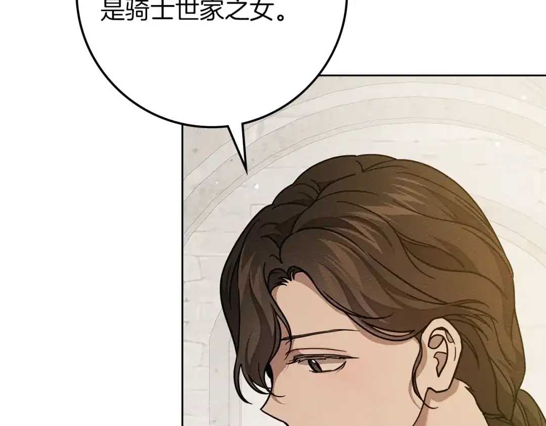 《橡树之下》第114话 欠人情？ 第188页