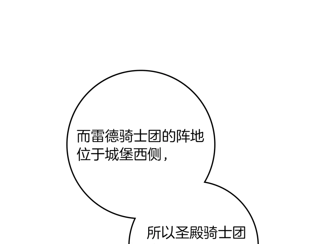 《橡树之下》第114话 欠人情？ 第99页