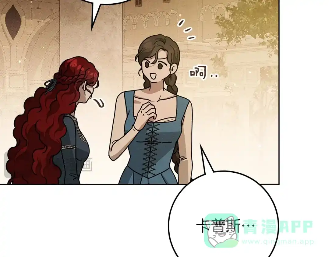 《橡树之下》第114话 欠人情？ 第191页