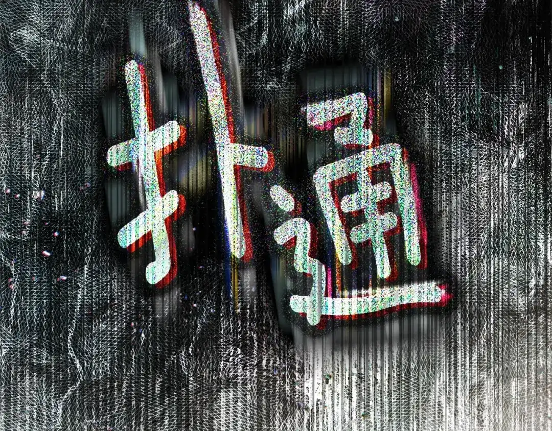 《橡树之下》第114话 欠人情？ 第57页
