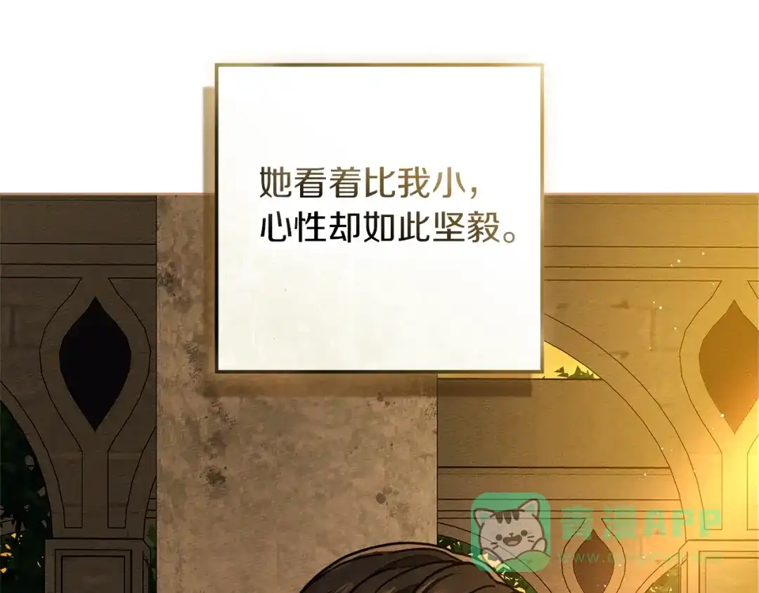 《橡树之下》第115话 并不脆弱 第36页
