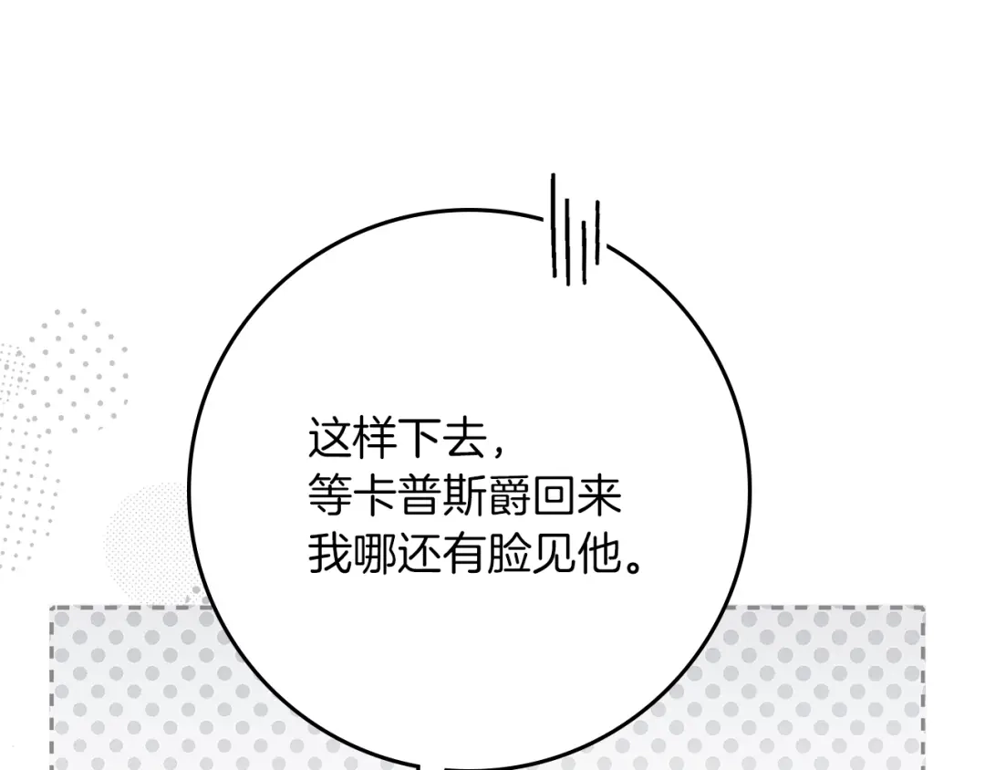 《橡树之下》第115话 并不脆弱 第122页