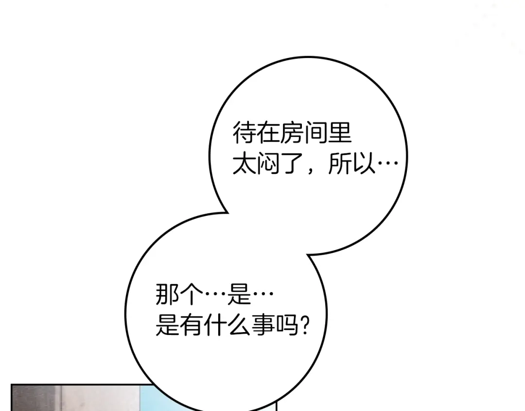 《橡树之下》第115话 并不脆弱 第185页
