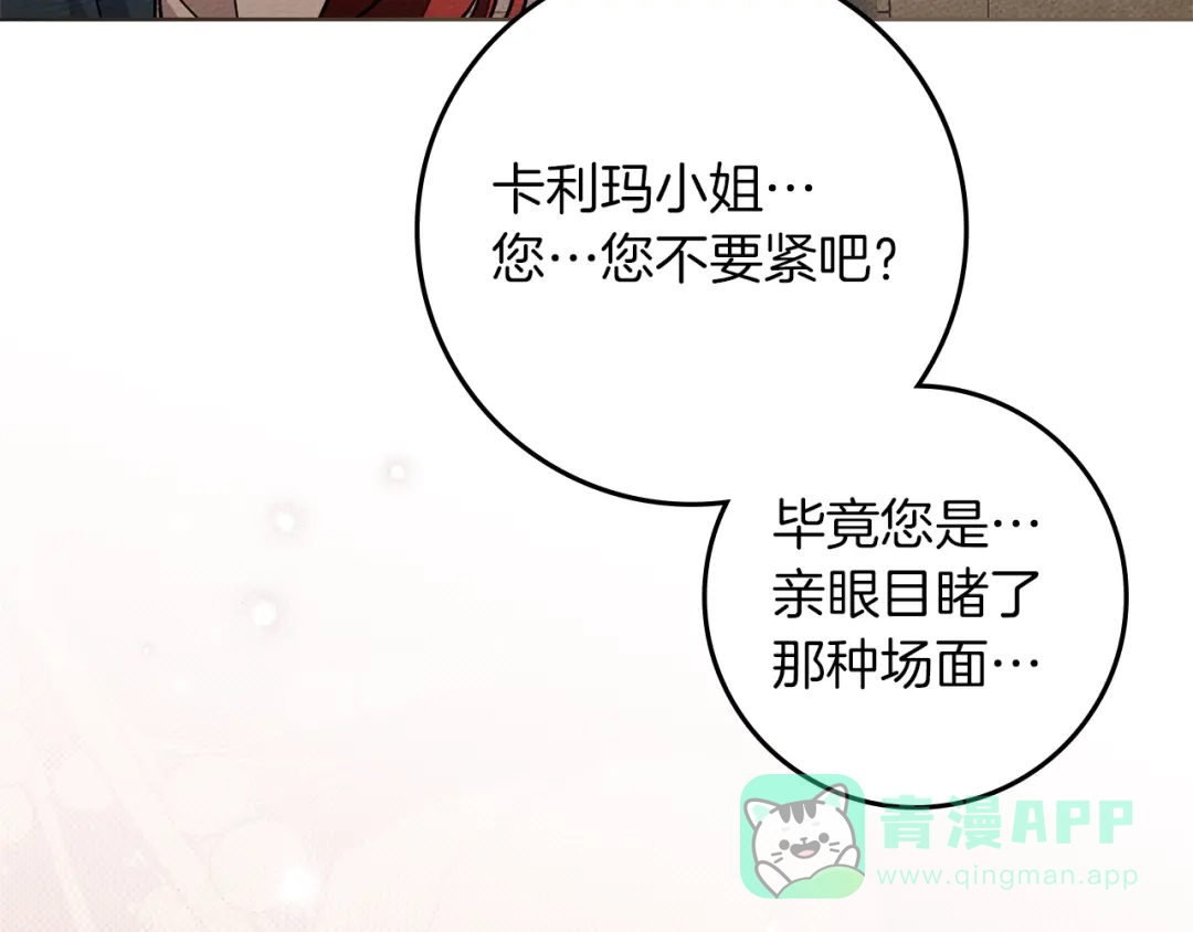 《橡树之下》第115话 并不脆弱 第91页