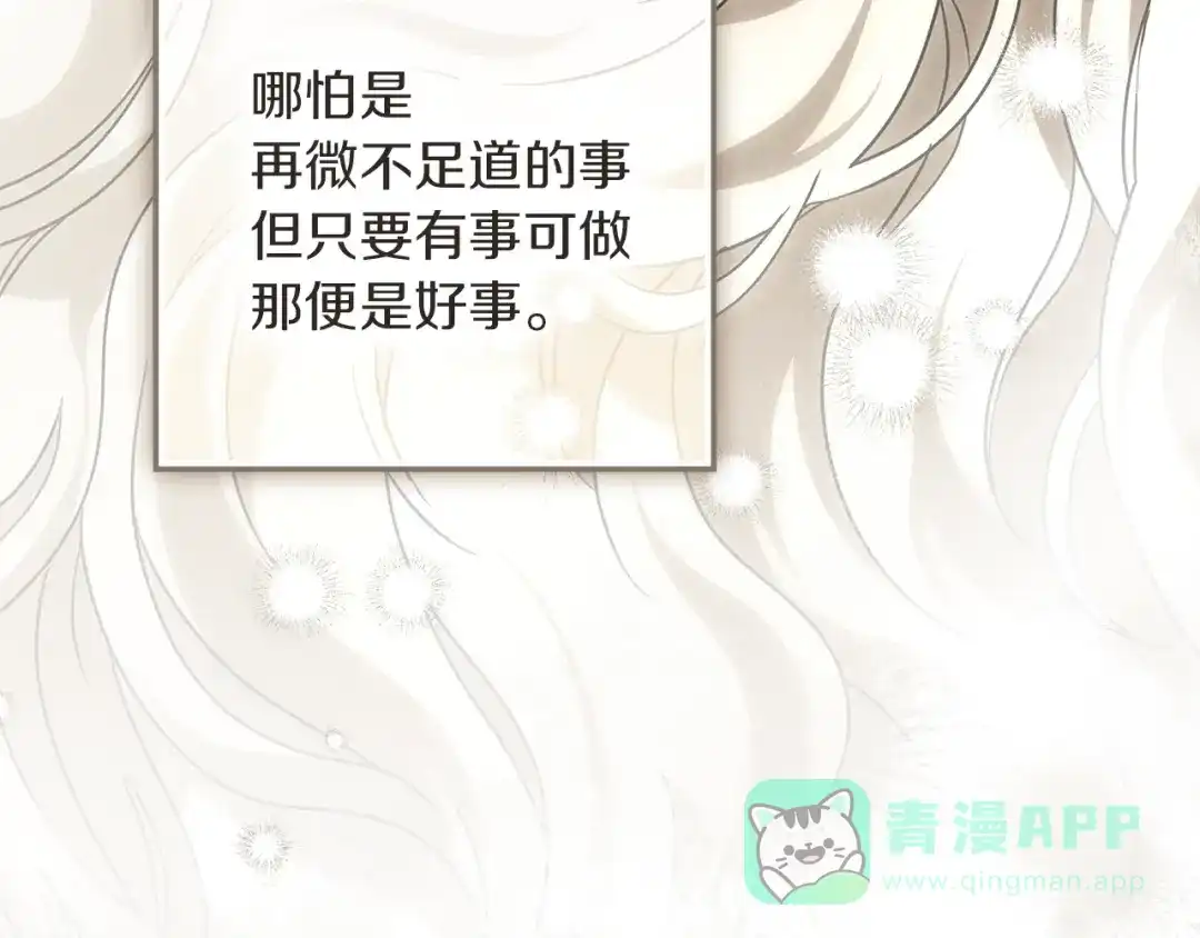 《橡树之下》第115话 并不脆弱 第171页
