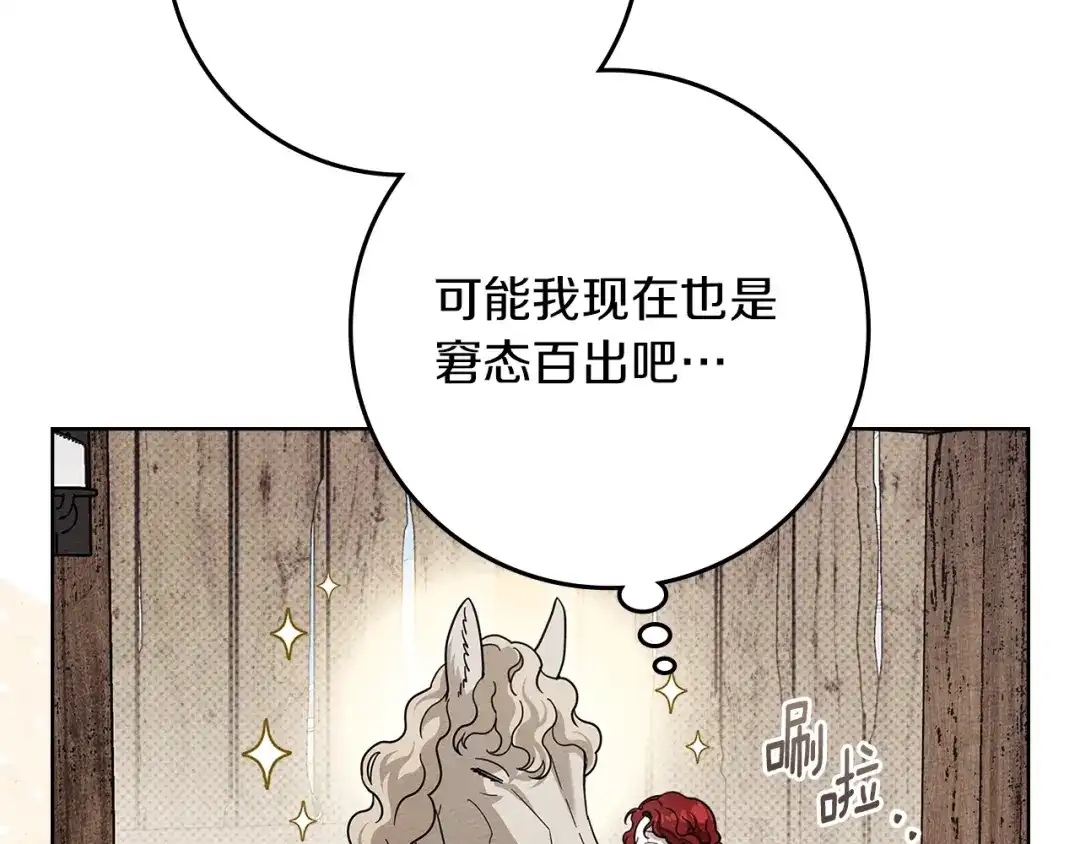 《橡树之下》第115话 并不脆弱 第165页
