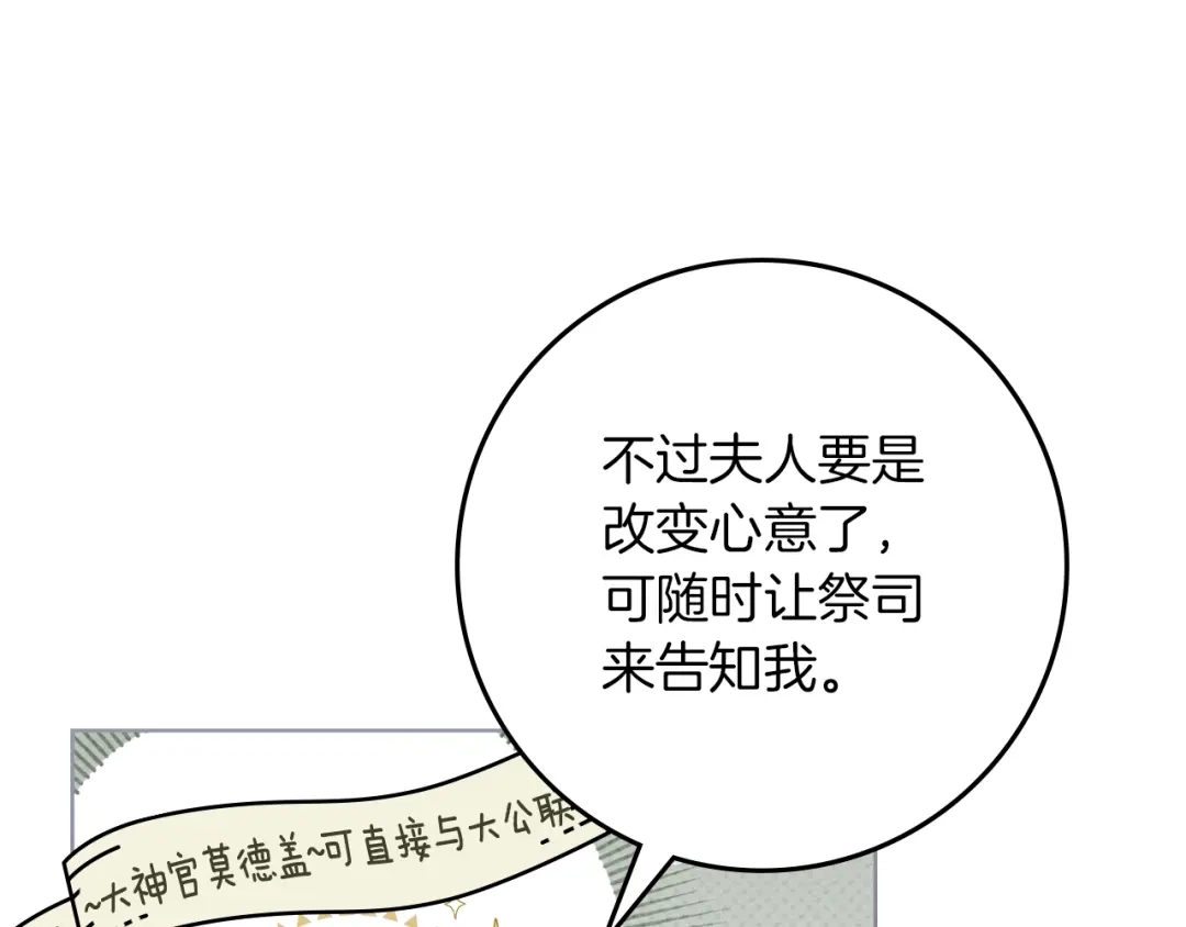 《橡树之下》第115话 并不脆弱 第140页