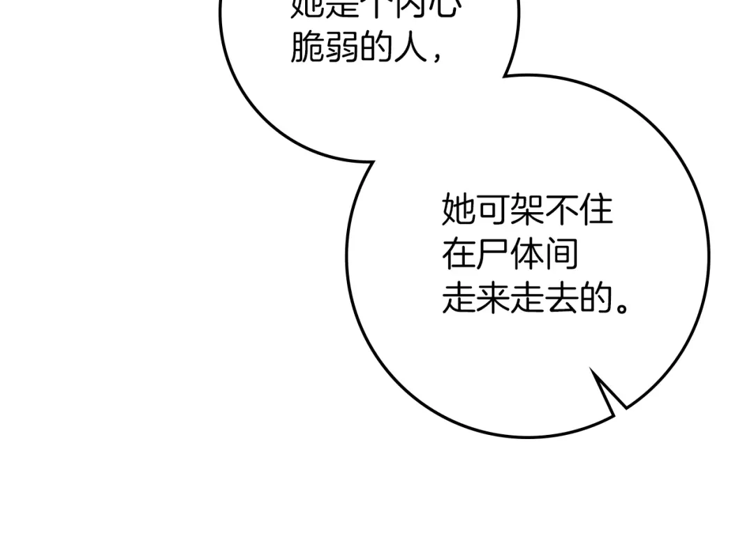 《橡树之下》第115话 并不脆弱 第85页