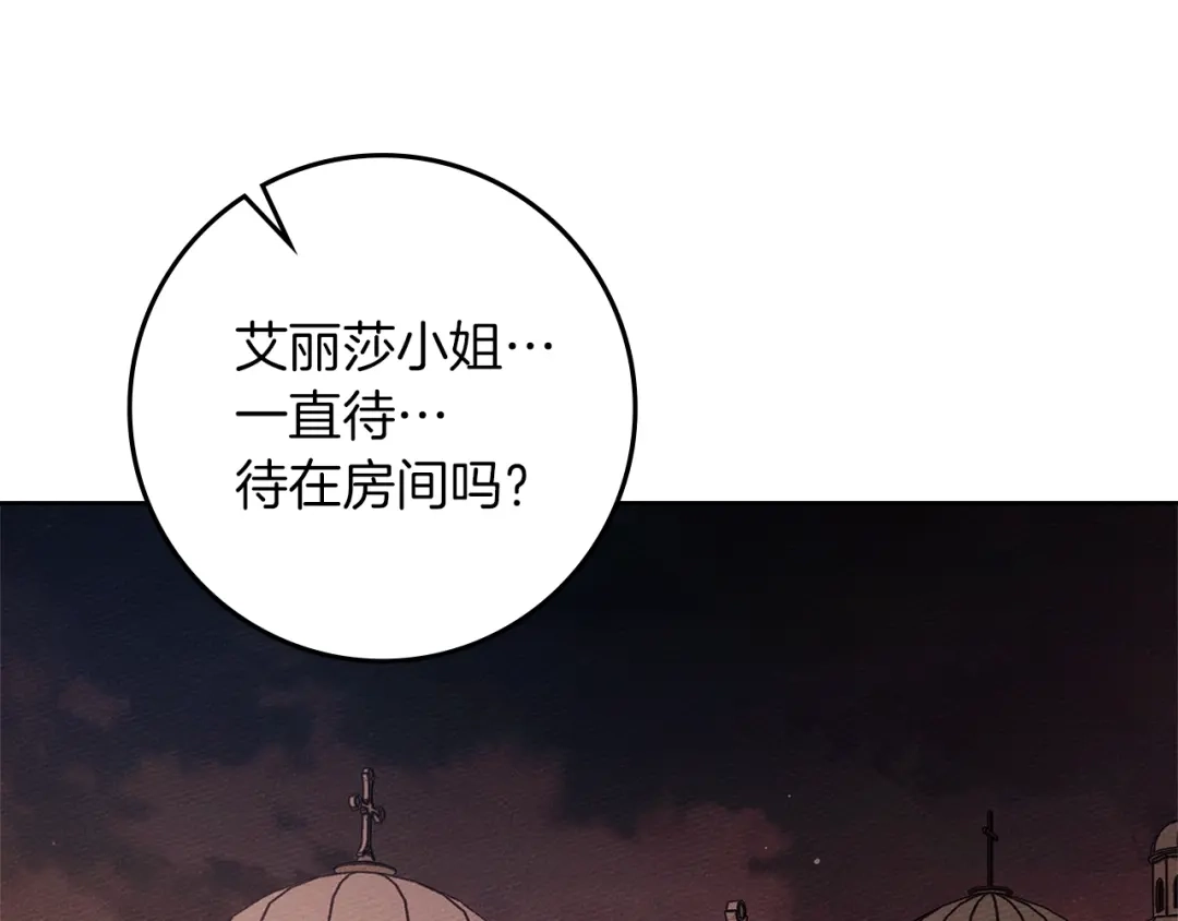 《橡树之下》第115话 并不脆弱 第83页