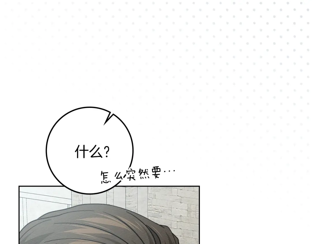 《橡树之下》第115话 并不脆弱 第115页